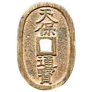 水戸藩鋳銭 短足寳の価値、買取相場価格 | 古銭価値一覧